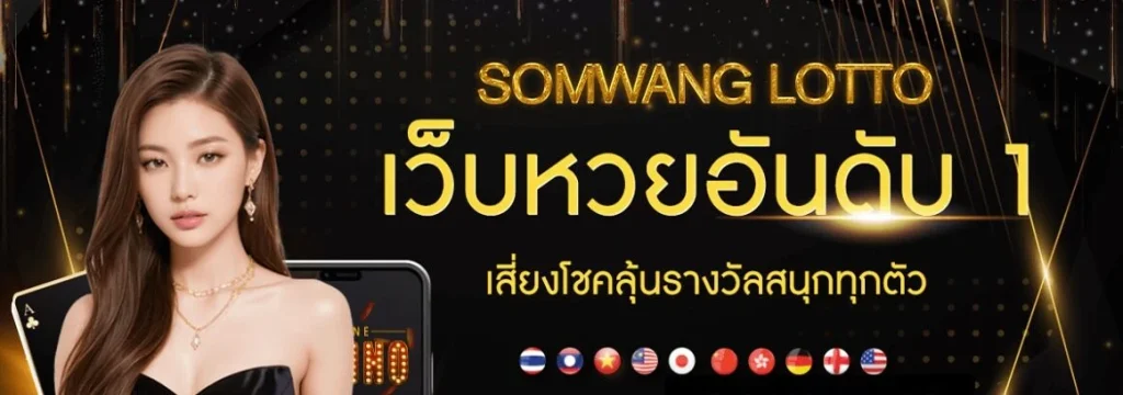 somwang+lotto